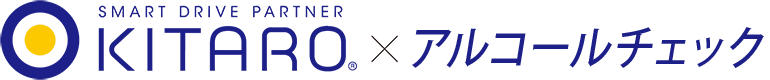 KITARO×アルコールチェック